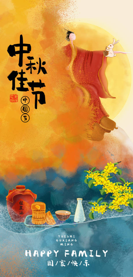 源文件下載【享設計】搜索編號：95630006482403413【中秋節海報】