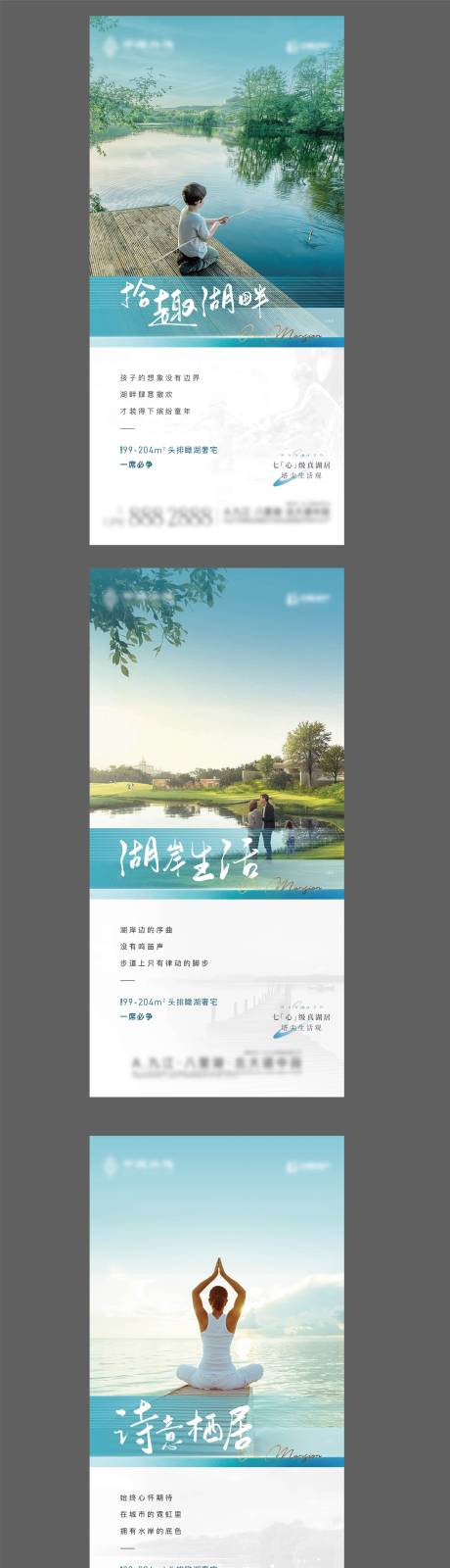 源文件下载【地产湖居系列刷屏海报】编号：48180006641782943