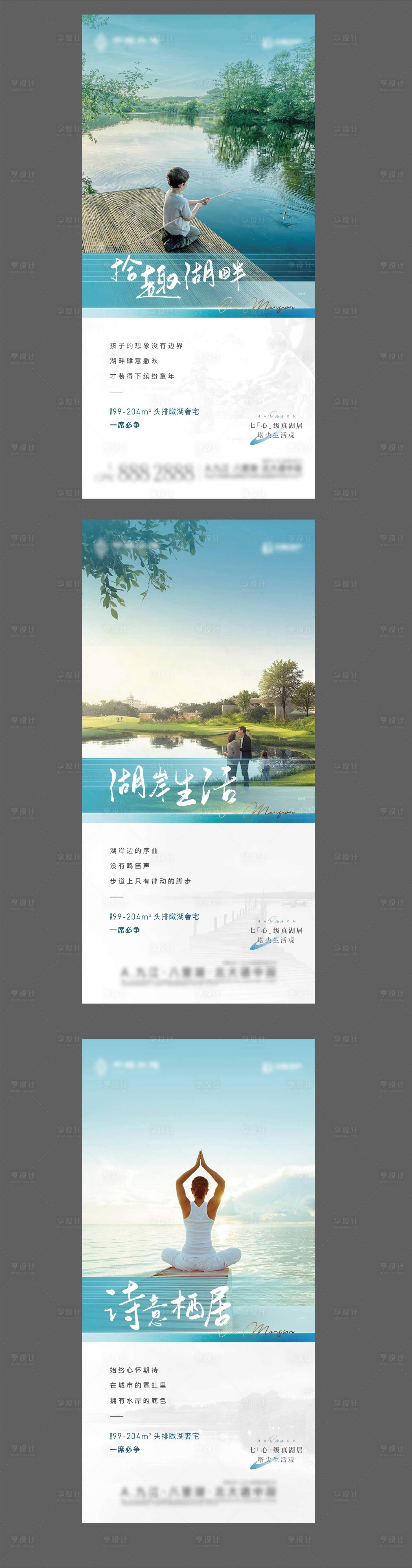 源文件下載【享設計】搜索編號：48180006641782943【地產湖居系列刷屏海報】