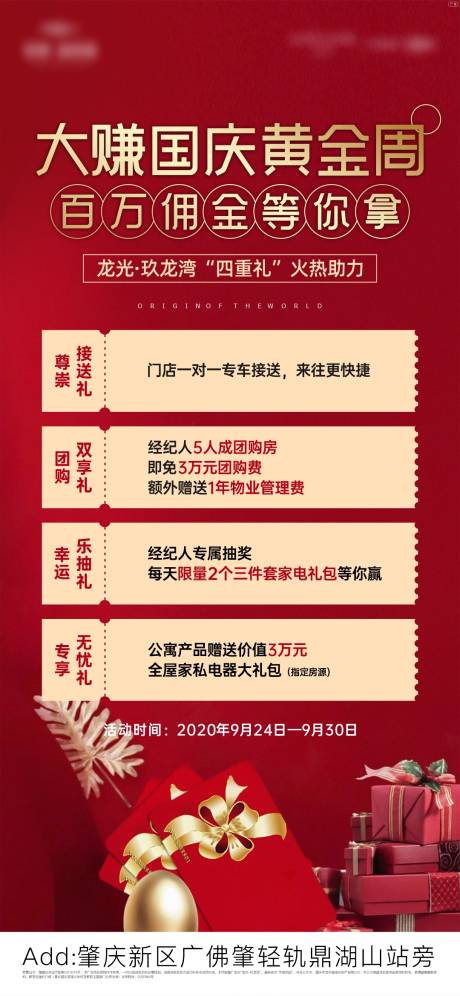 源文件下載【地產四重禮海報】編號：61310006544402678
