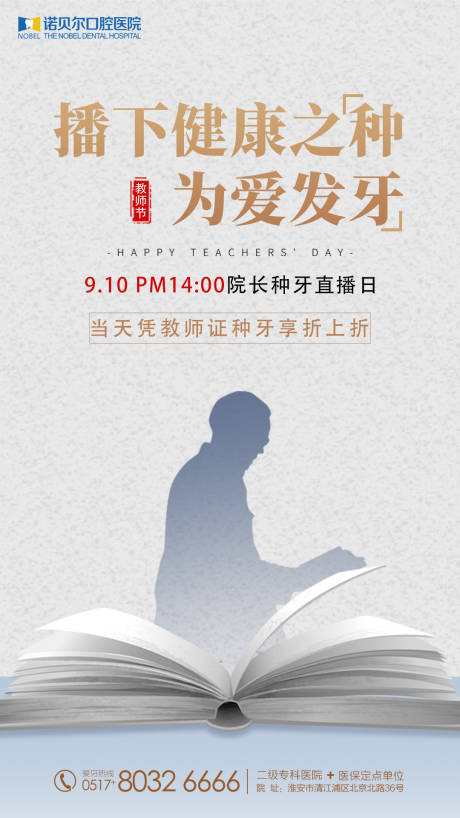 源文件下载【种牙直播海报】编号：61190006328721202