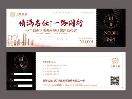 源文件下載【業主答謝會卡券】編號：47700006652661790