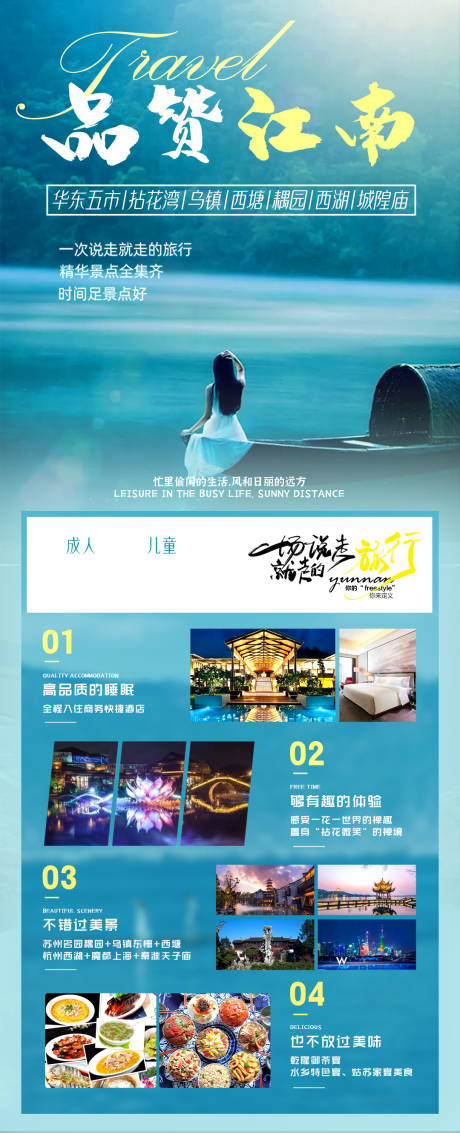 源文件下载【华东乌镇江南西塘莫干山扬州瘦西湖】编号：58370006384381499