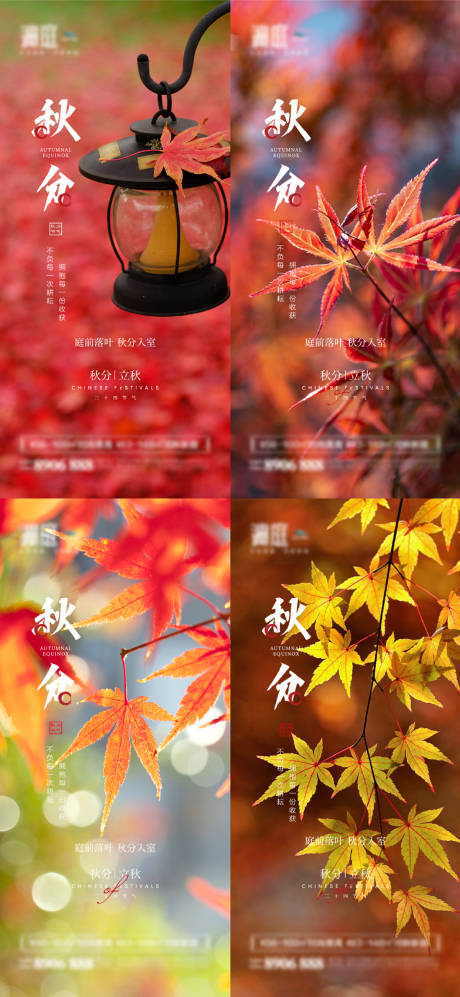 源文件下载【秋分立秋节气海报】编号：20210904103843506