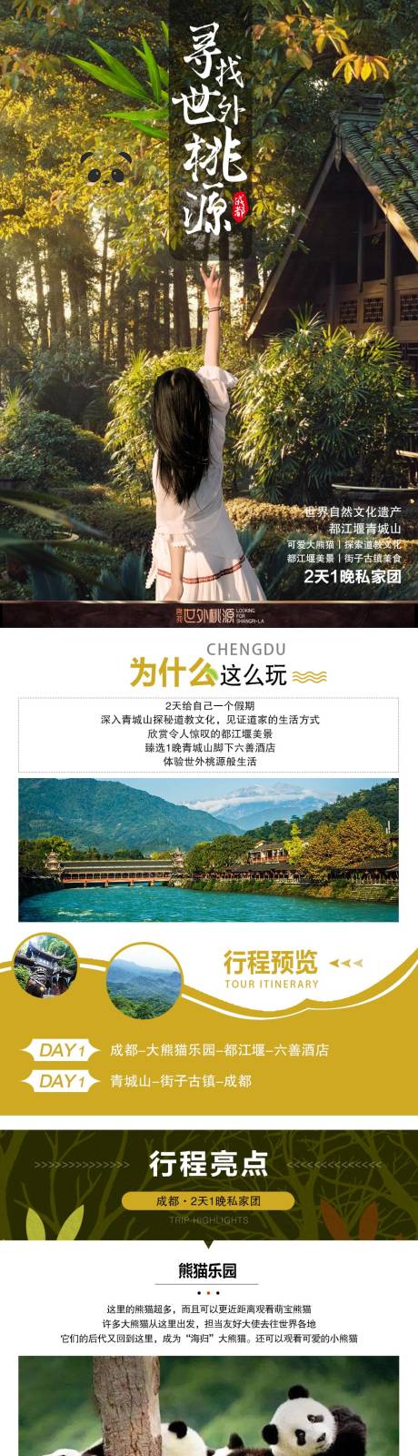 源文件下載【享設計】搜索編號：72770006515966953【尋找世外桃源成都都江堰青城山旅游長圖】