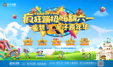 源文件下载【六一儿童节背景板】编号：27530006393653494