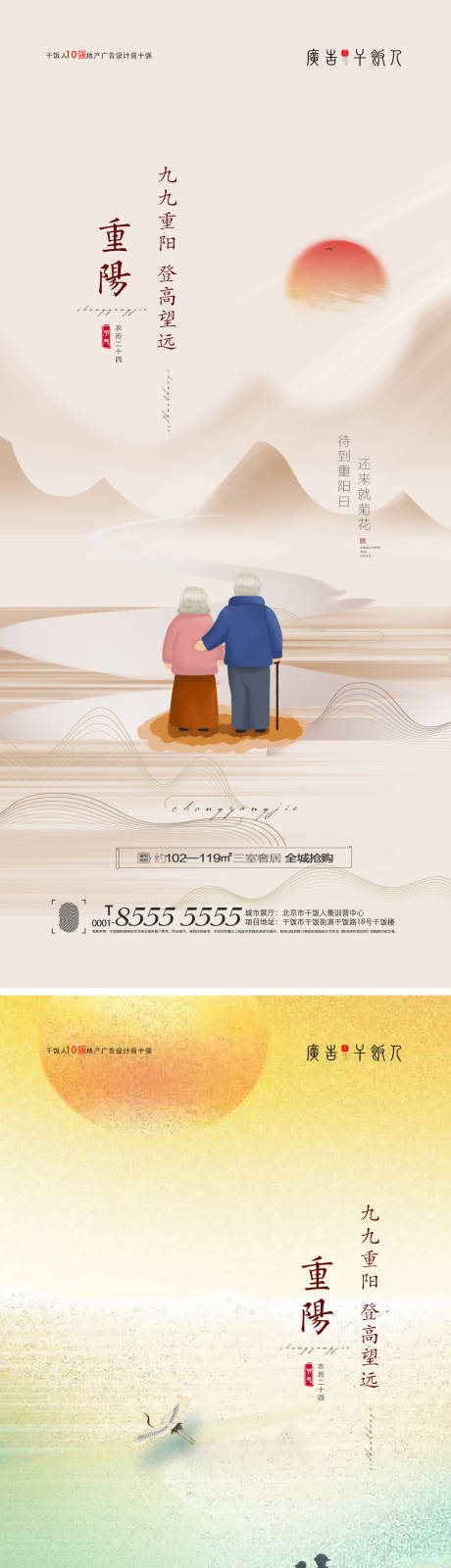 源文件下载【重阳节节日海报】编号：62040006693615781