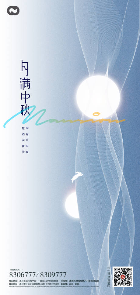 源文件下载【享设计】搜索编号：16930006431662048【中秋节节日海报】