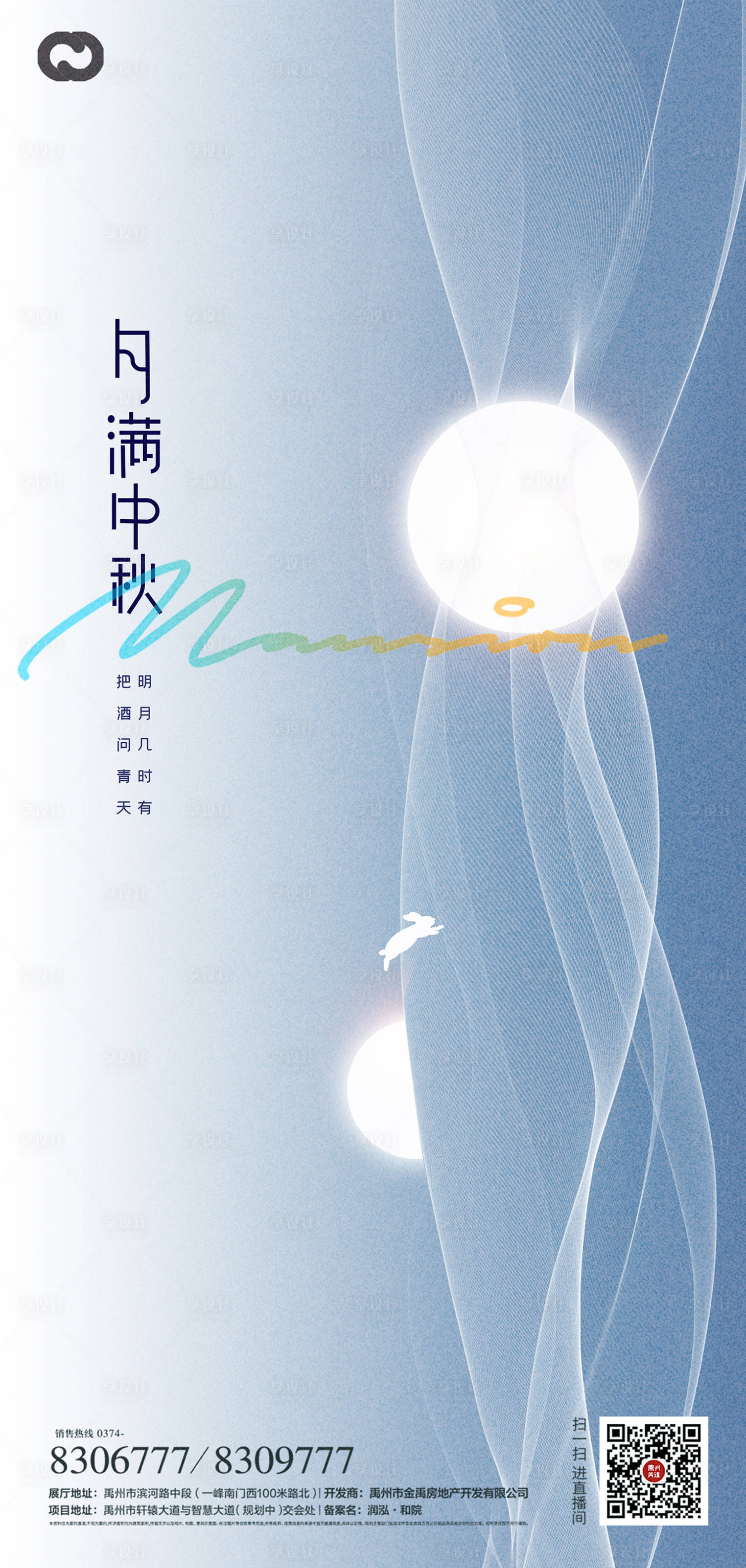 源文件下载【享设计】搜索编号：16930006431662048【中秋节节日海报】