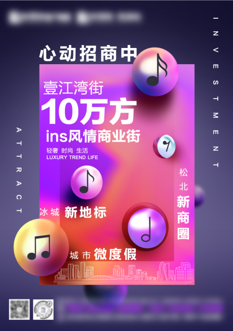 源文件下载【商业招商海报】编号：20210903160143539