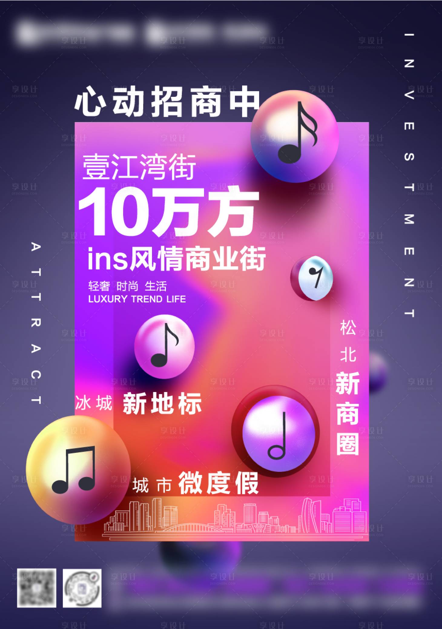 源文件下載【享設計】搜索編號：97570006326023169【商業招商海報】
