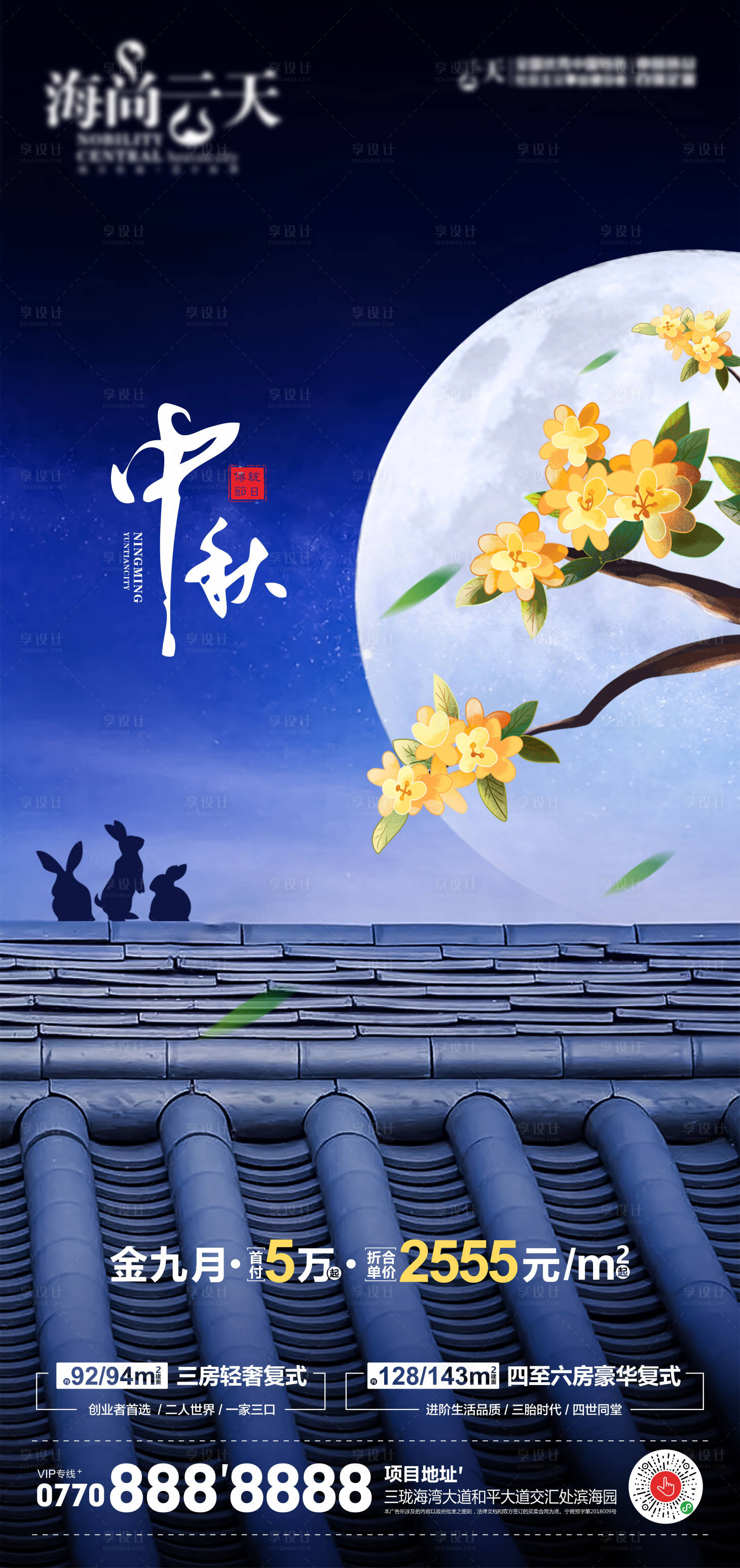 源文件下載【享設計】搜索編號：87920006550378117【中秋】
