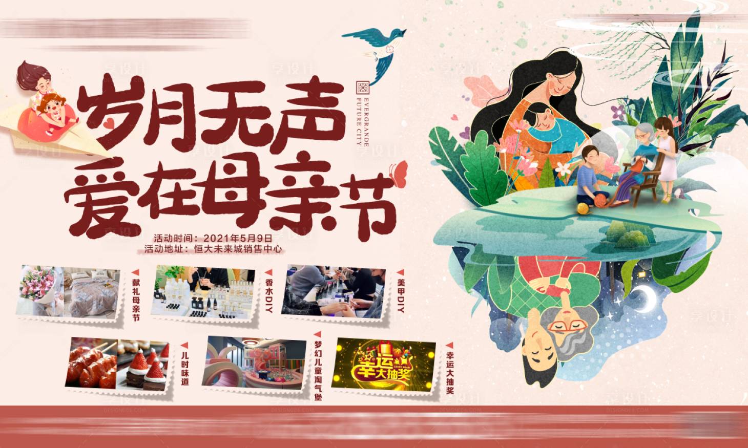 源文件下載【母親節(jié)背景板】編號(hào)：16950006380543620