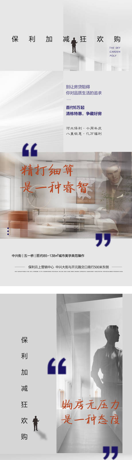 源文件下载【购房无压力刷屏系列海报】编号：87910006574155787