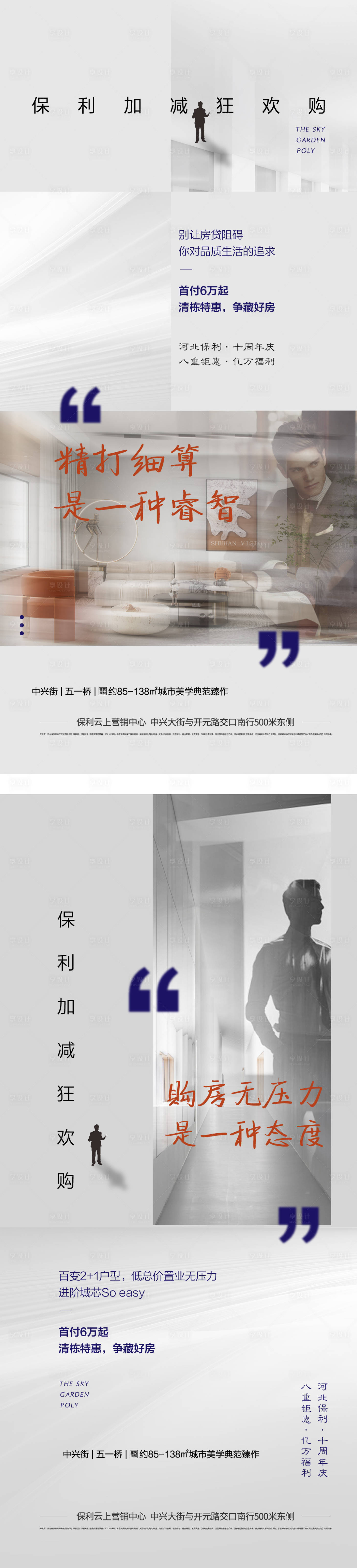 源文件下載【購房無壓力刷屏系列海報】編號：87910006574155787