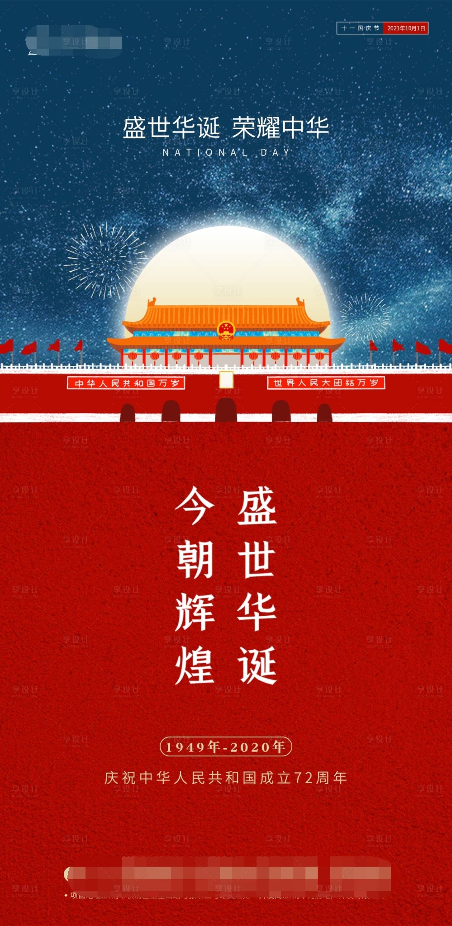 源文件下载【享设计】搜索编号：13070006627568015【盛世华诞国庆节海报】