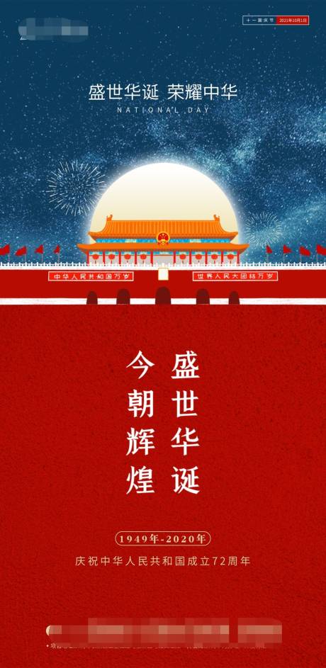 盛世华诞国庆节海报-源文件【享设计】