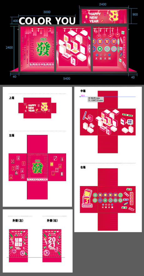 源文件下载【网红快闪空间堆头制作稿尺寸稿源文件】编号：20210923170409798