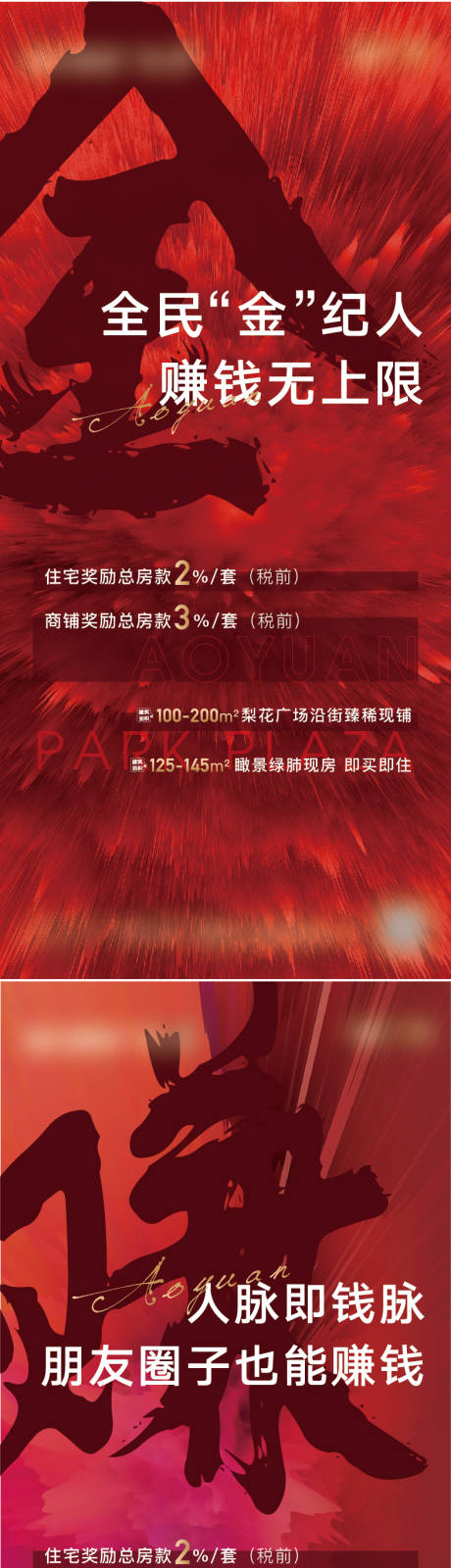 源文件下载【享设计】搜索编号：49790006495508257【地产全民经纪人海报】