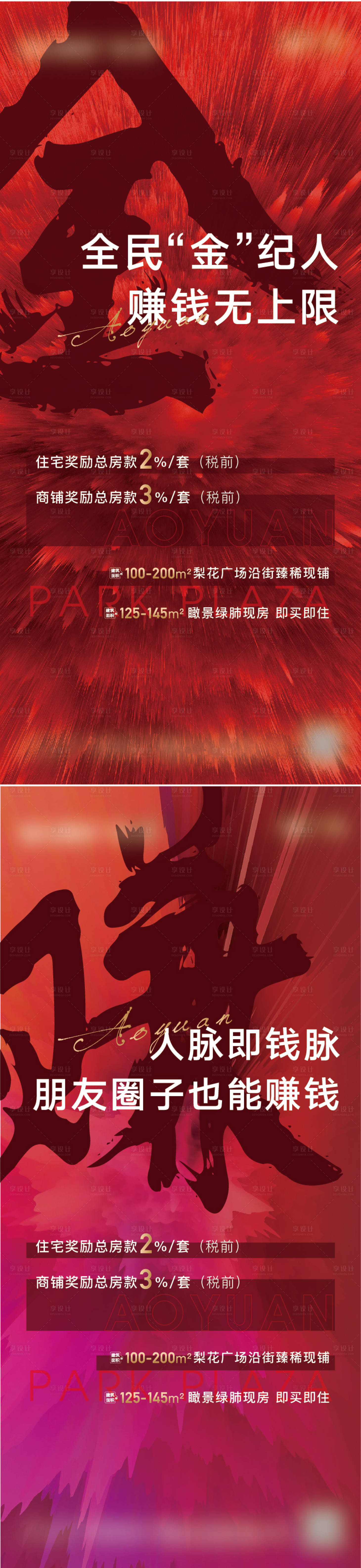 源文件下載【享設計】搜索編號：49790006495508257【地產全民經紀人海報】