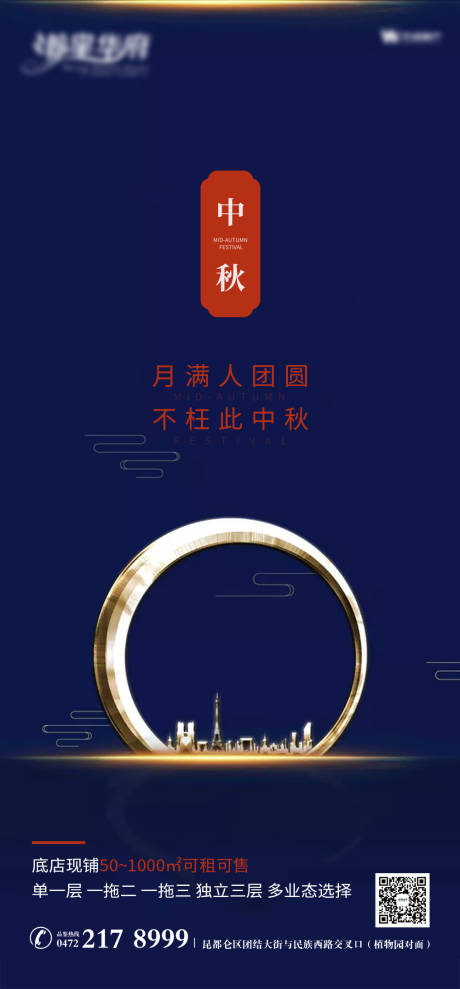 源文件下载【地产中秋节微信图片】编号：93210006521568926