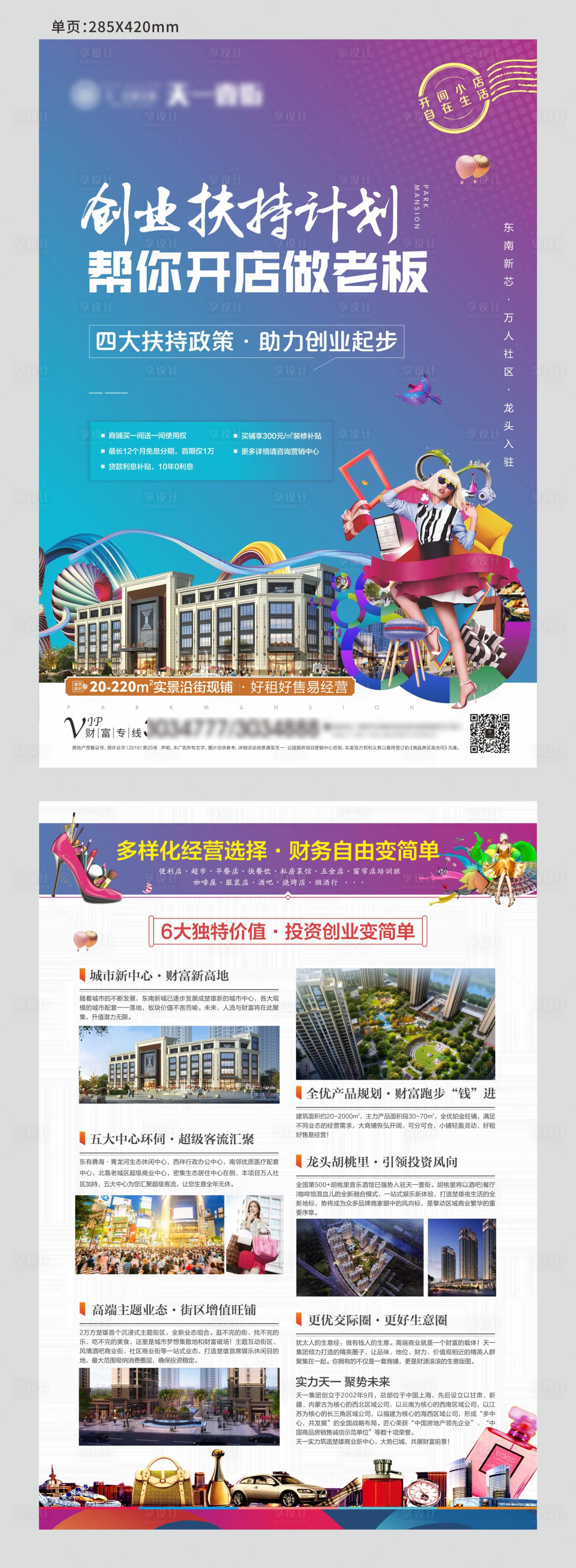 源文件下载【地产商铺DM单页】编号：67400006583234859