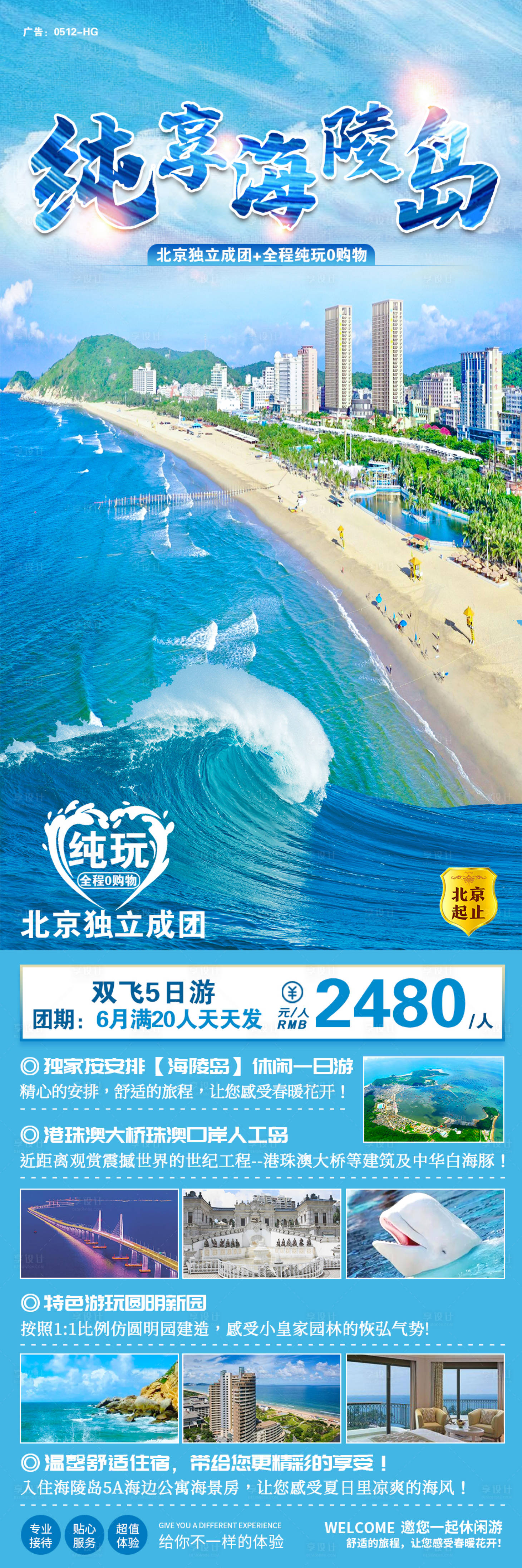 源文件下载【纯享海陵岛海报长图】编号：21370006620589506
