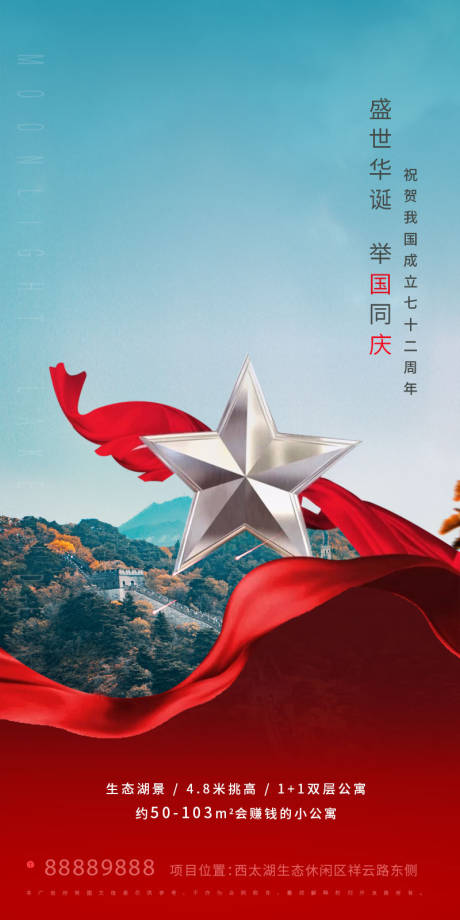 源文件下载【地产国庆节海报】编号：35610006540735273
