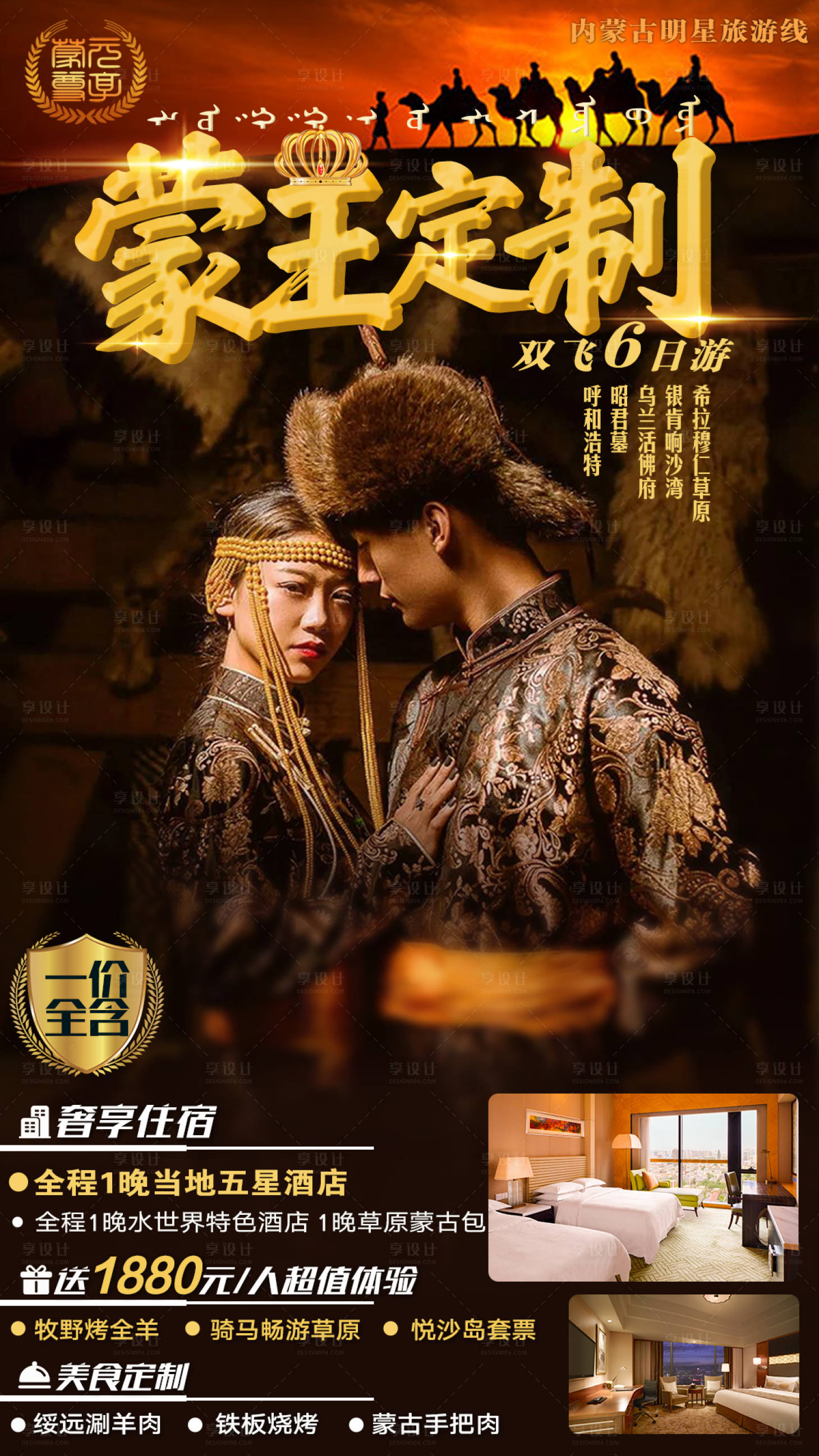 源文件下載【享設(shè)計】搜索編號：77250006396518535【蒙王定制】