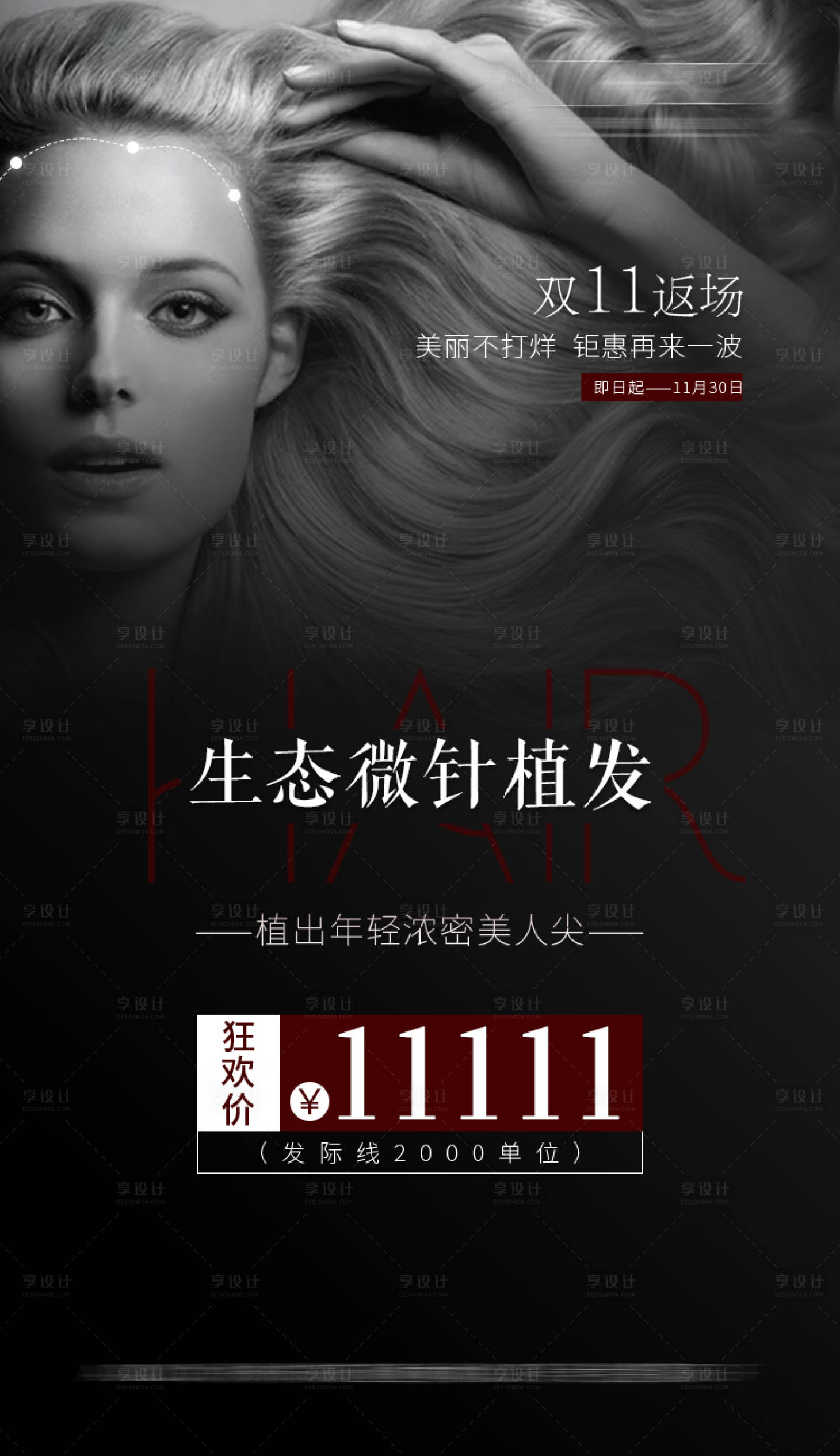 源文件下載【享設計】搜索編號：99070006419294004【醫美整形植發項目海報】