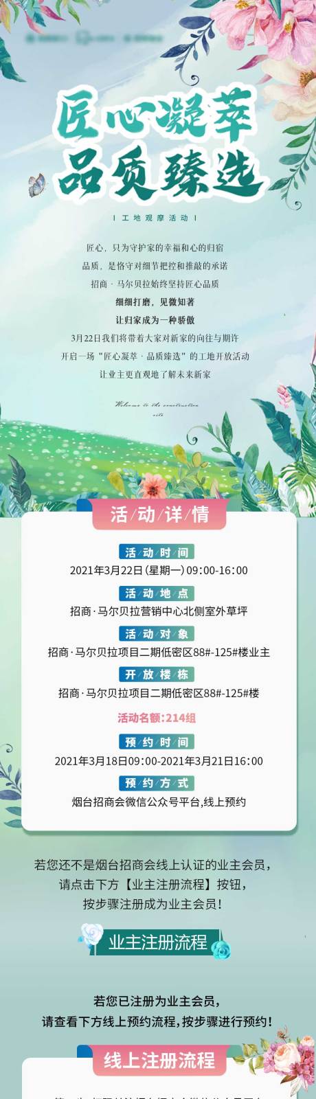 源文件下載【品質臻選工地開放】編號：12640006563536822