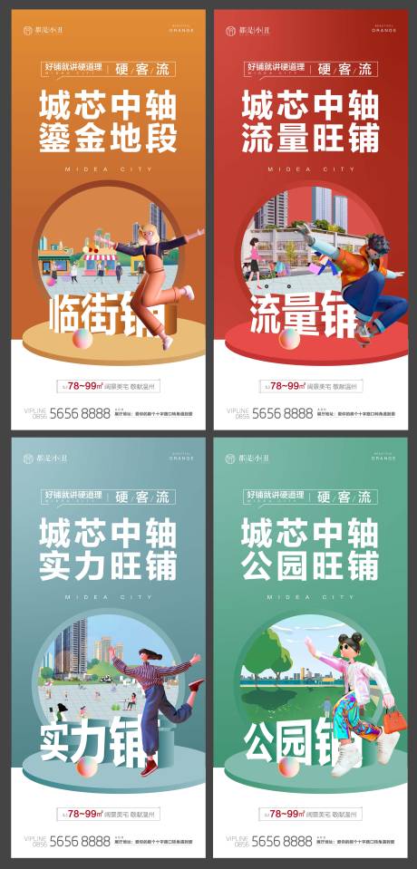 源文件下载【地产商业商铺C4D海报】编号：44130006493364039