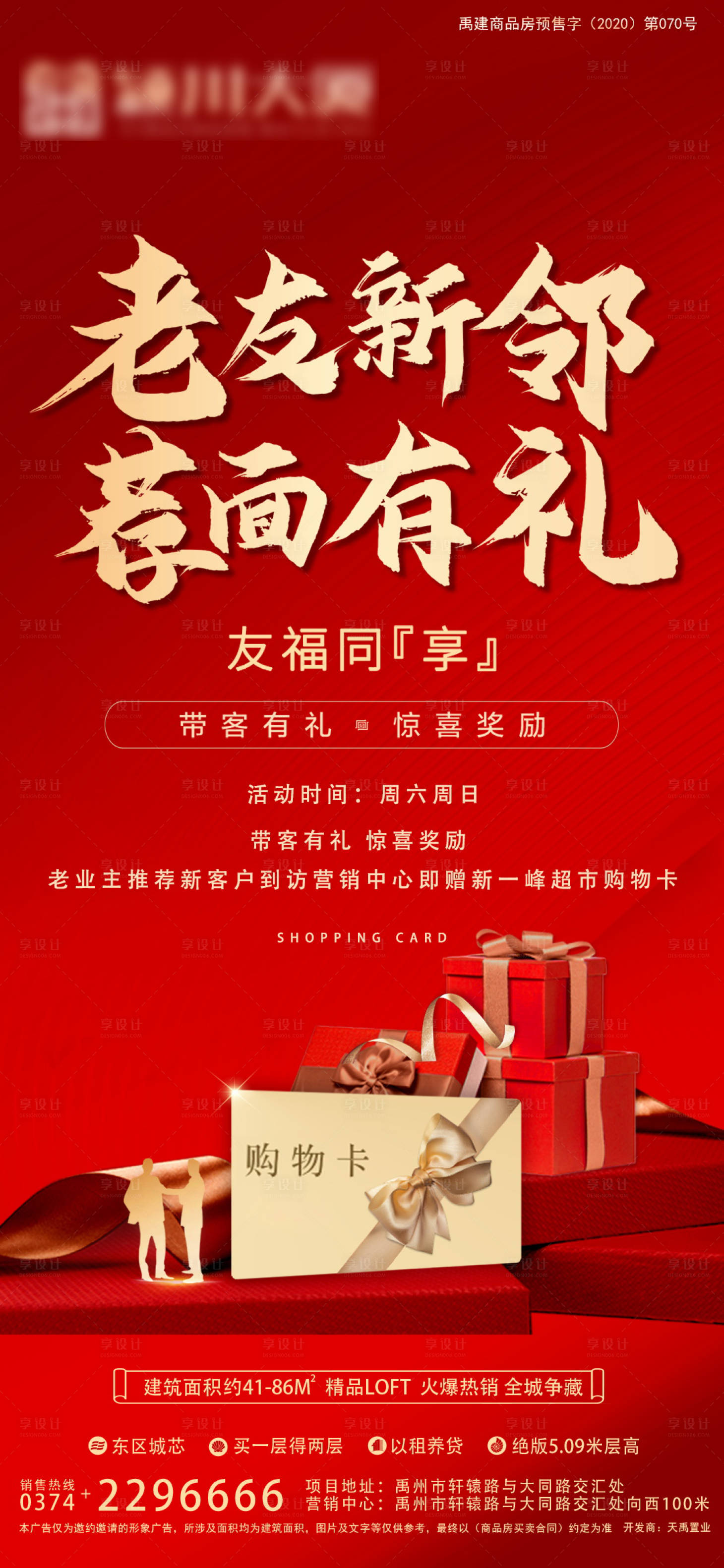 源文件下載【地產老帶新海報】編號：86040006626059021