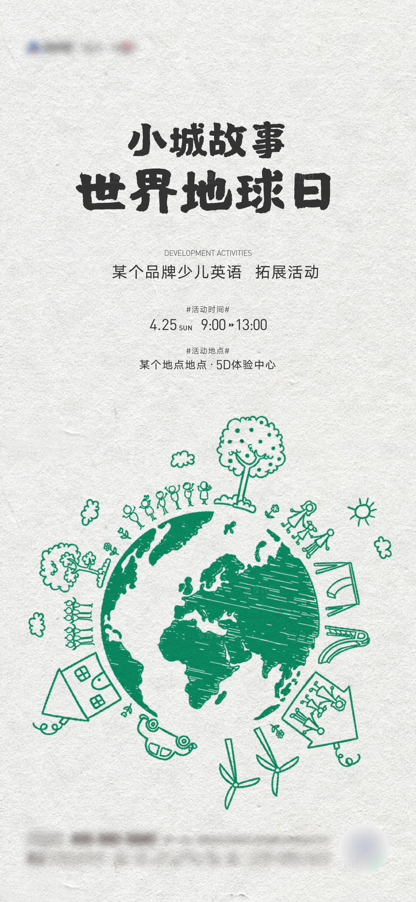 源文件下载【地球日海报】编号：47740006633969241