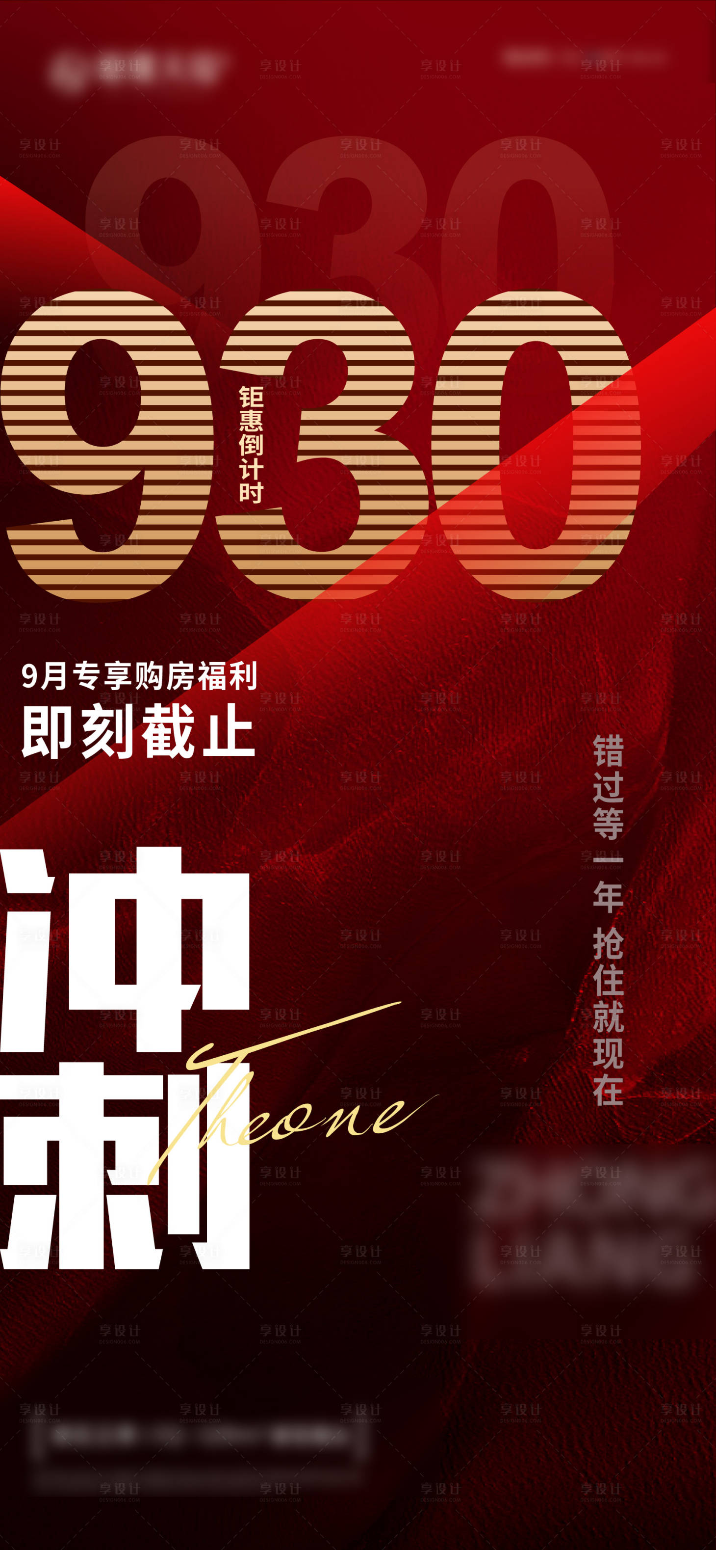 源文件下载【享设计】搜索编号：53890006663277099【决战930倒计时海报】