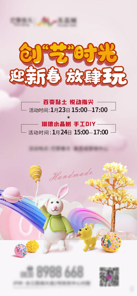 源文件下載【享設(shè)計】搜索編號：52270006496884482【地產(chǎn)黏土DIY活動海報】
