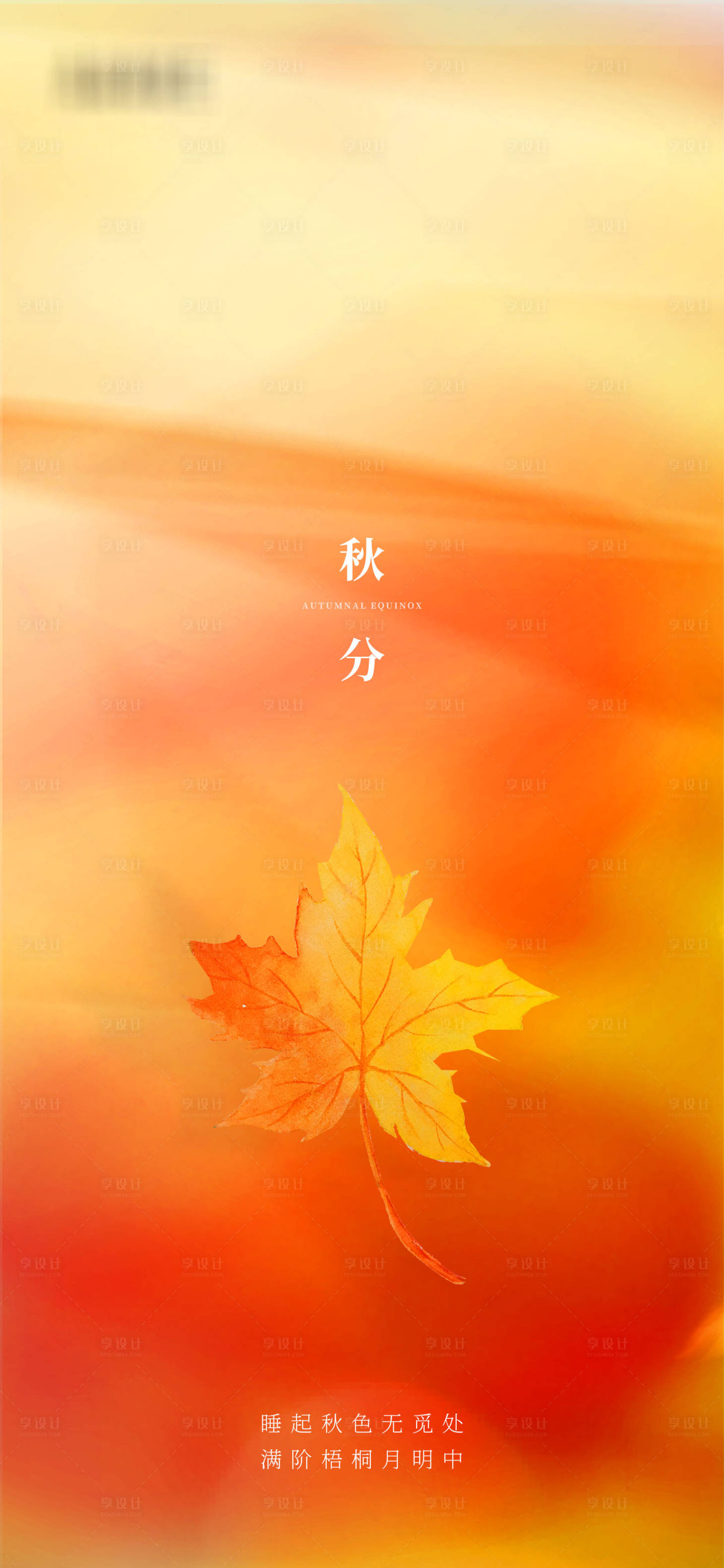 源文件下载【秋分节气海报】编号：95710006469157718