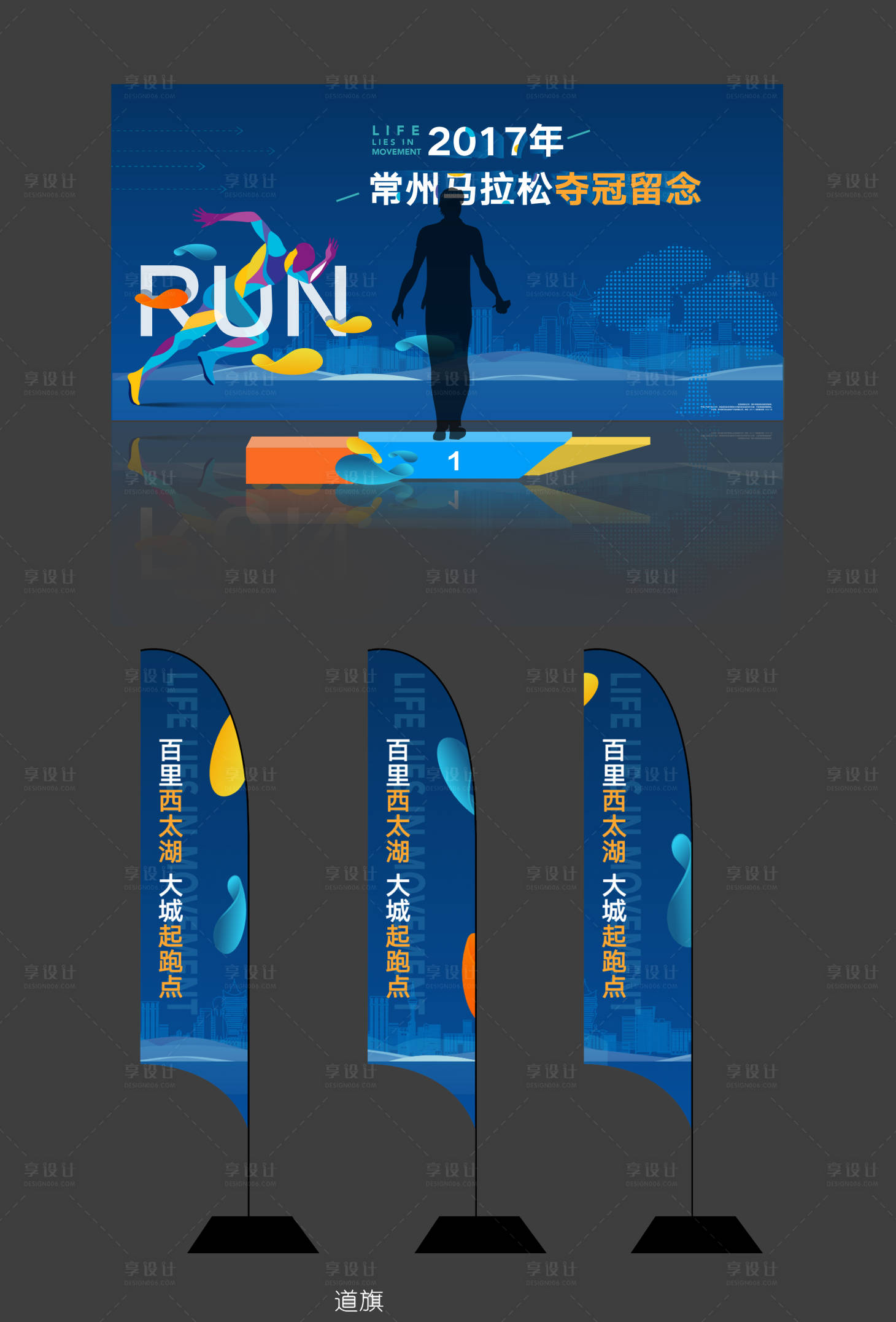 源文件下載【享設計】搜索編號：61060006460701724【馬拉松活動】