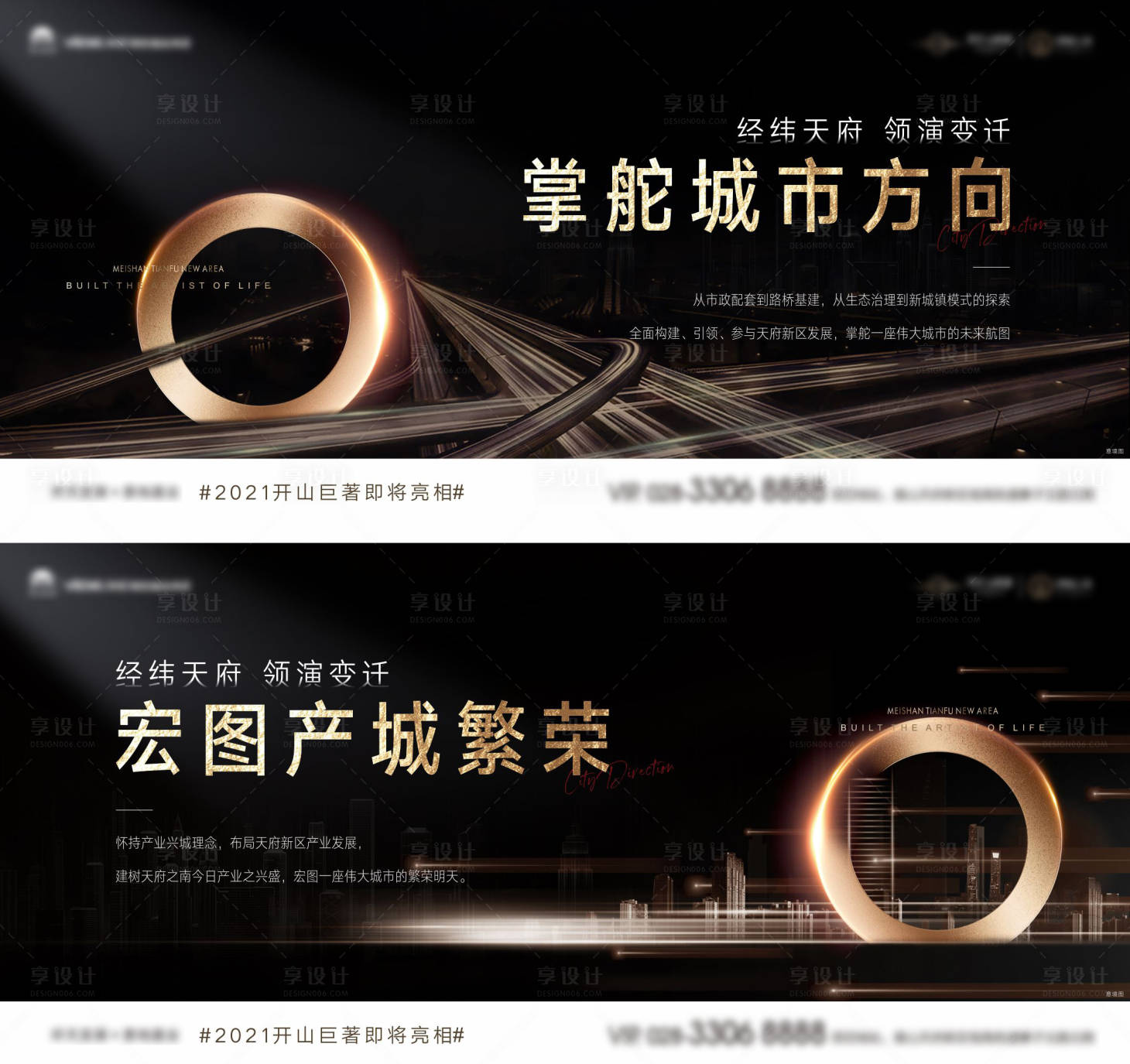 源文件下载【享设计】搜索编号：19490006568503498【地产黑金主画面海报】