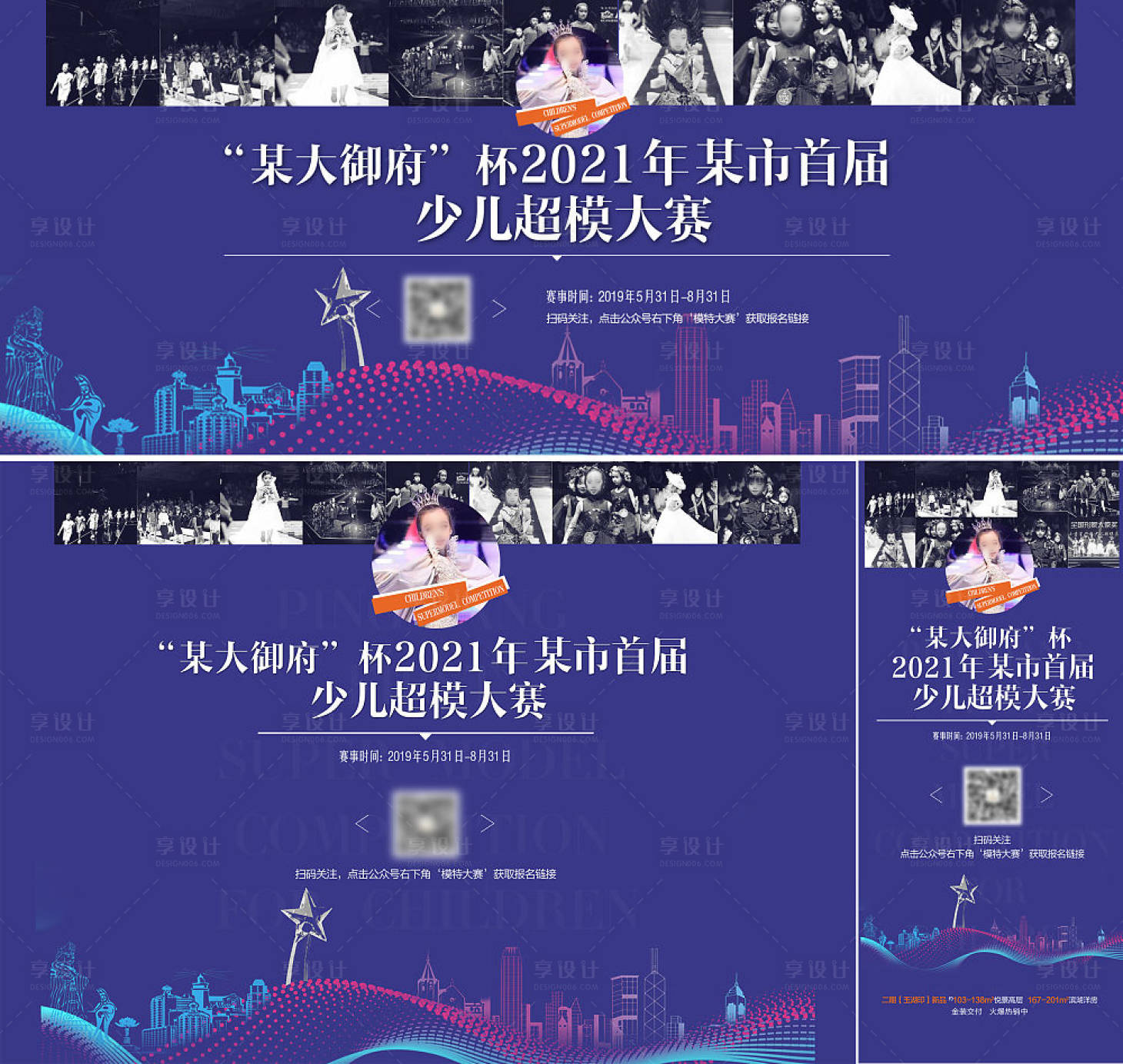 源文件下載【少兒模特才藝大賽背景板】編號：16930006660017749