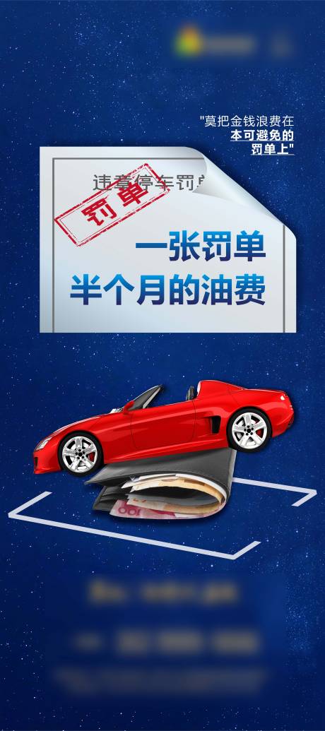 源文件下载【地产罚单海报】编号：97110006288473166