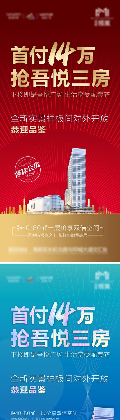 源文件下載【享設計】搜索編號：42350006353627564【地產樣板間開放低首付熱銷海報】
