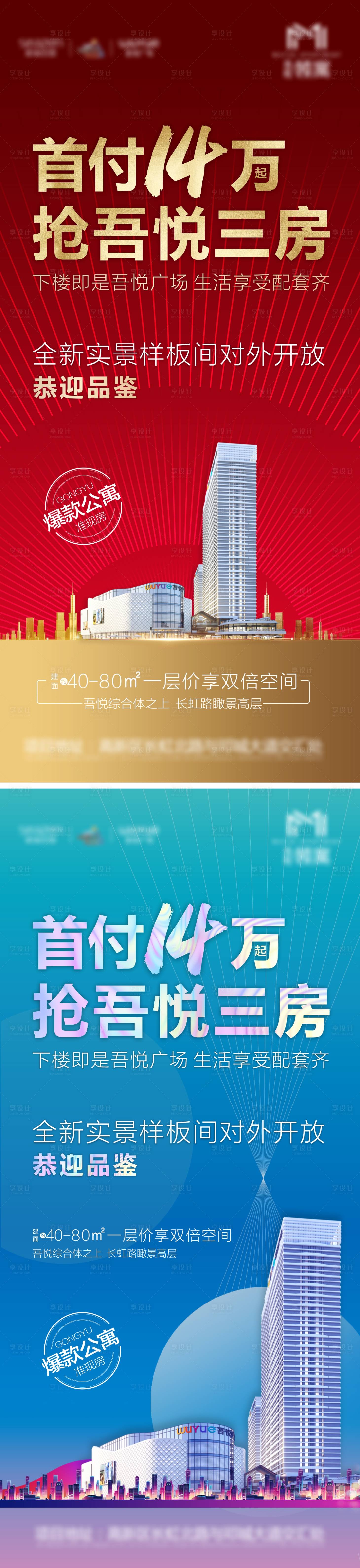 源文件下载【地产样板间开放低首付热销海报】编号：42350006353627564