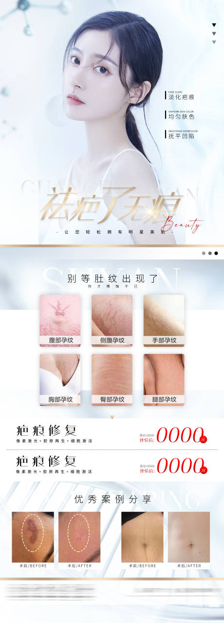 源文件下载【医美疤痕修复套餐长图海报】编号：61850006411985900