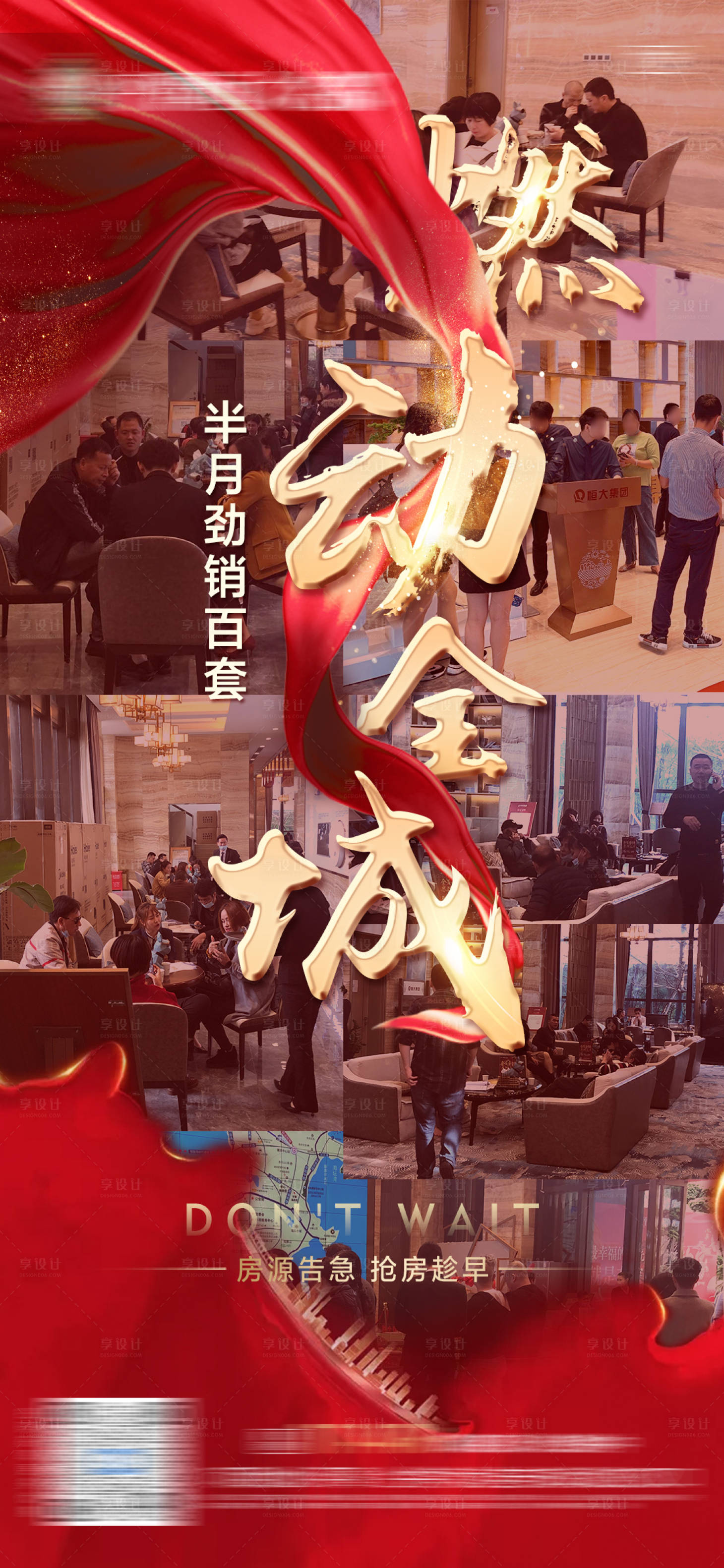 源文件下载【地产红色热销人气单图海报】编号：58890006681067563