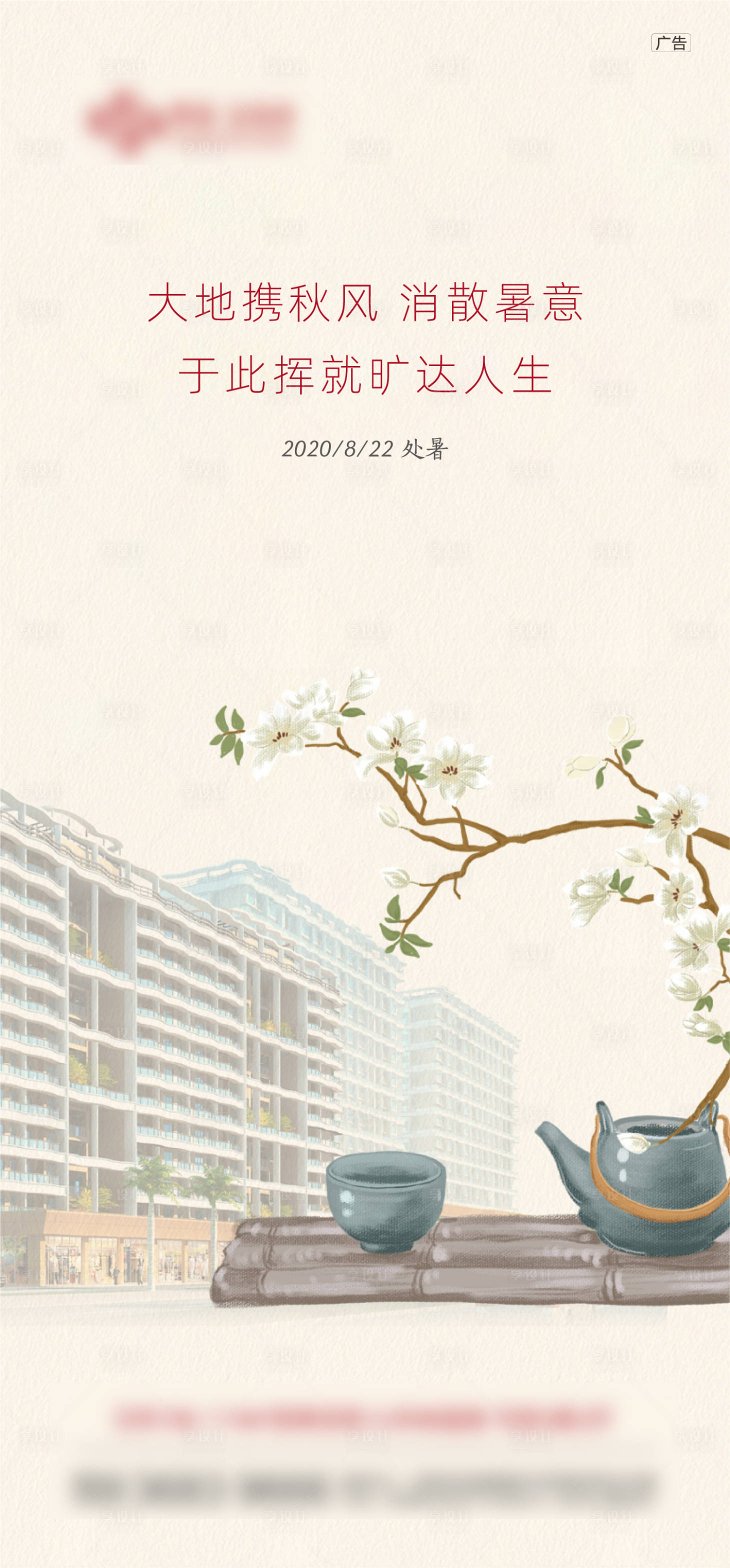 源文件下載【處暑節氣海報】編號：93690006669527728