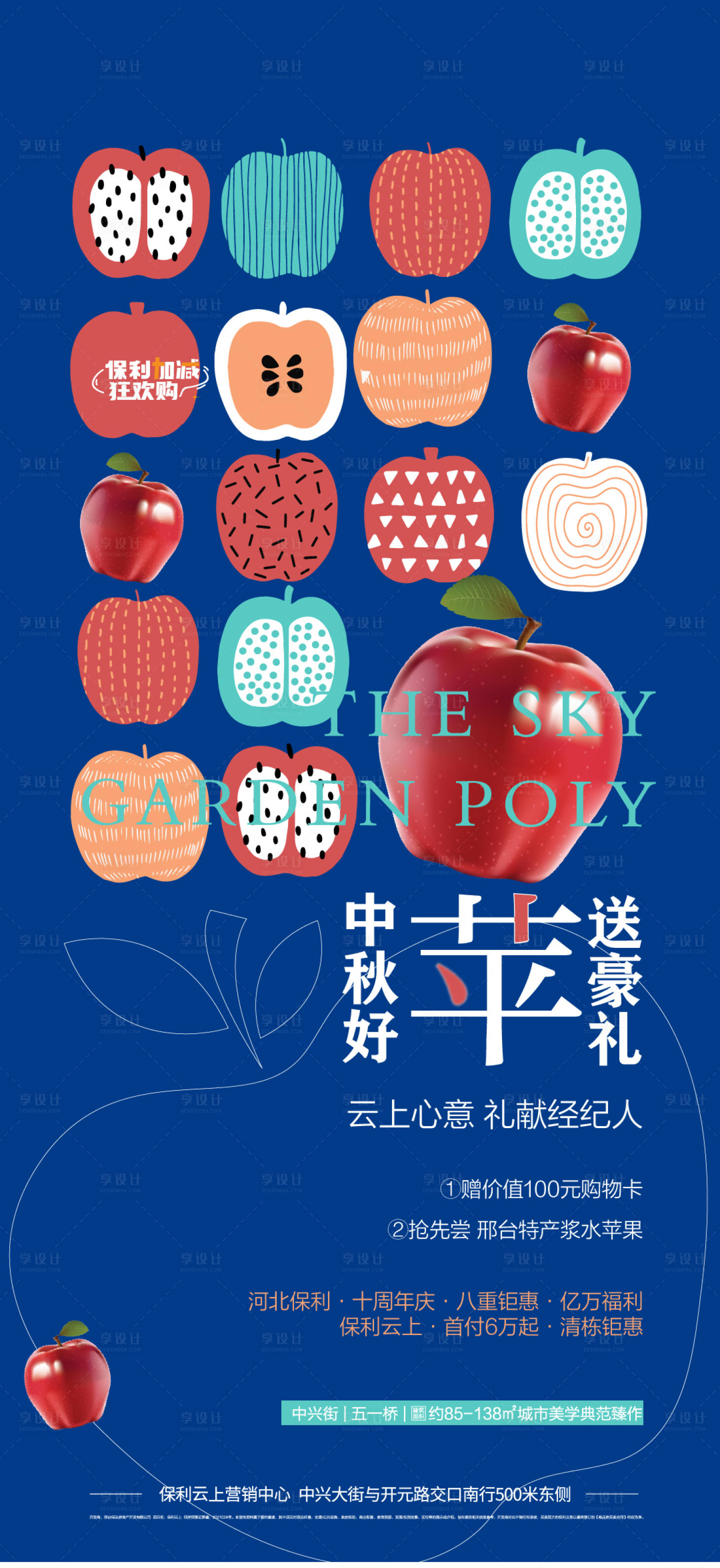 源文件下載【享設(shè)計(jì)】搜索編號(hào)：83690006498288486【地產(chǎn)中秋好禮送蘋果單圖】