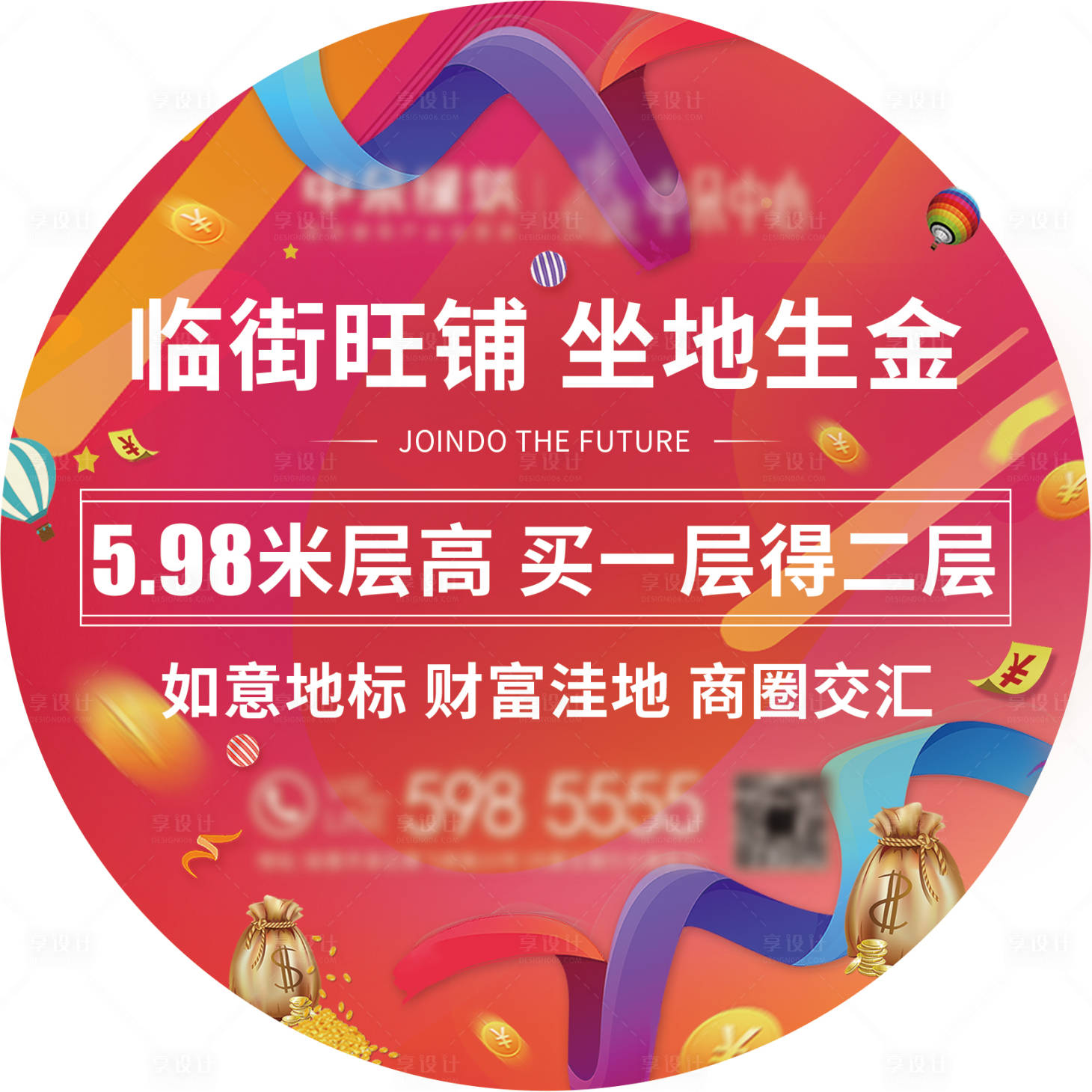 源文件下载【享设计】搜索编号：60910006324529338【旺铺地贴】