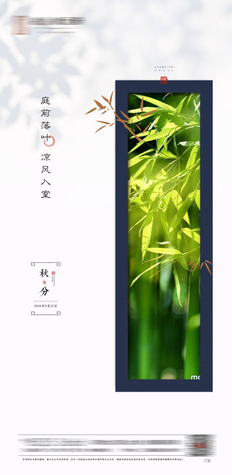 源文件下載【房地產秋分節氣海報】編號：36140006363437523