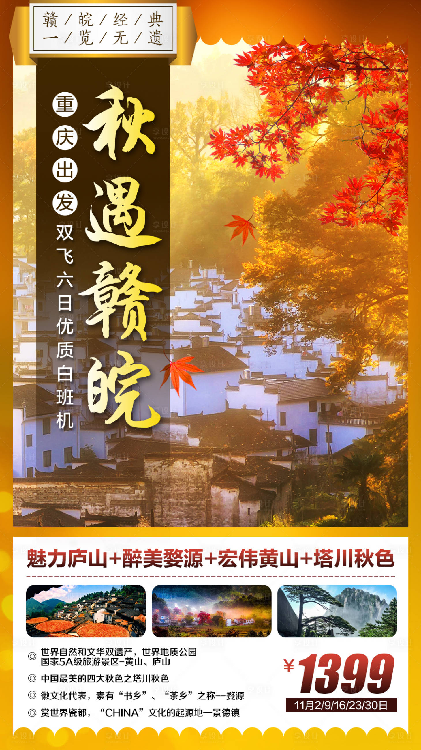 源文件下载【秋遇赣皖】编号：65560006597359023